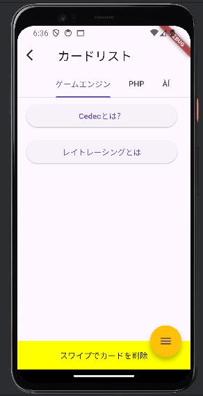 カードリスト画面