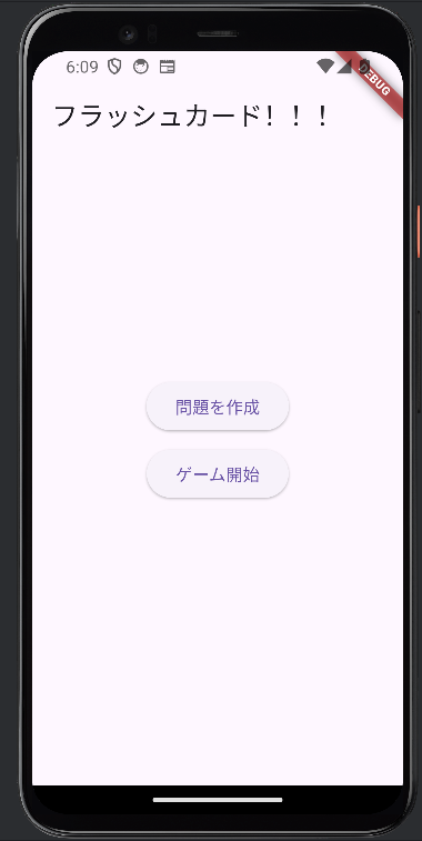 フラッシュカードメイン画面